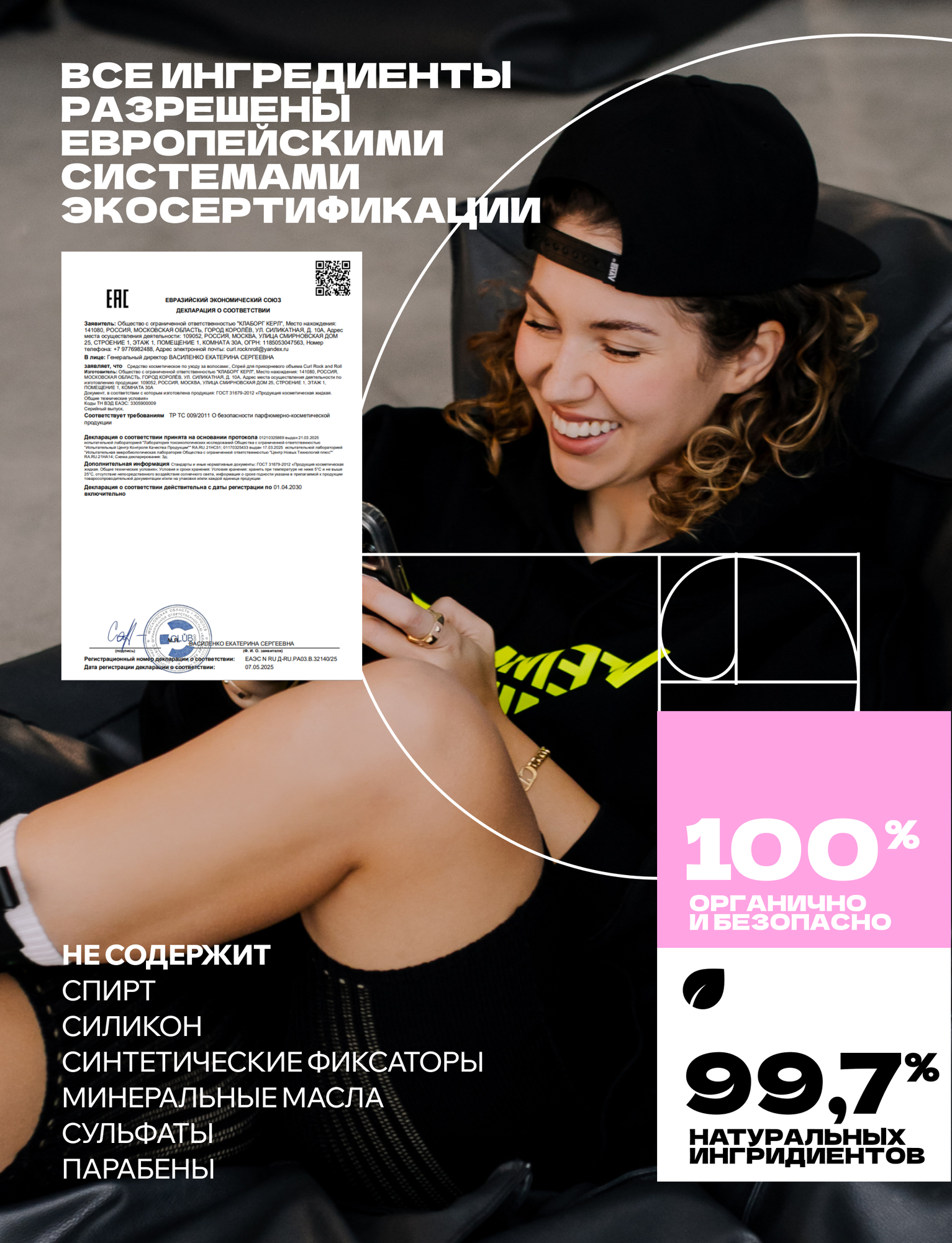 CURL ROCK AND ROLL Солевой спрей для прикорневого объема для кудрявых волос — фото 1