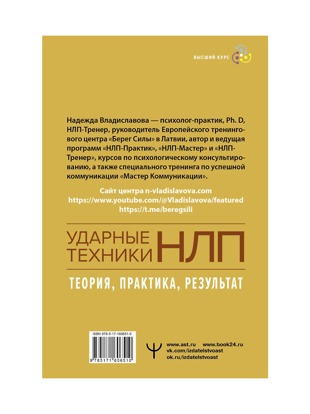 Ударные техники НЛП, Теория, практика, результат — фото 1