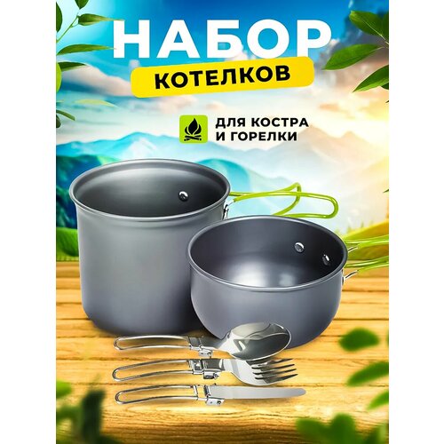 Котелок походный туристический с приборами для приготовления пищи