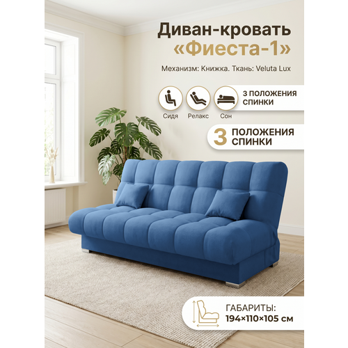 фото Диван кровать фиеста-1, синий hayat