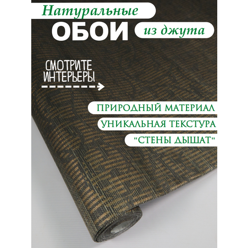фото Натуральные обои cosca арабеско лиана, 0,91 x 10 м