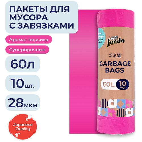 Jundo Мешки для мусора с завязками «Garbage bags» Розовый, 60 литров, 10 шт