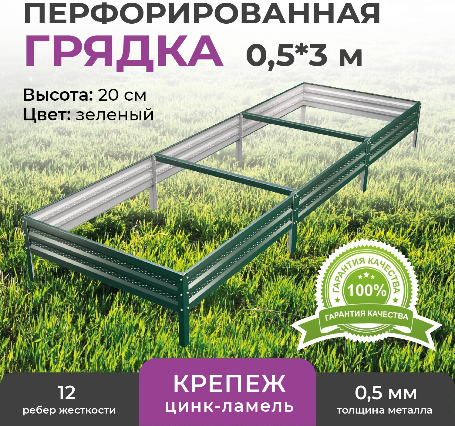 Грядка с полимерным покрытием 0 5х3 0 м  высота 20 см  цвет  зеленый