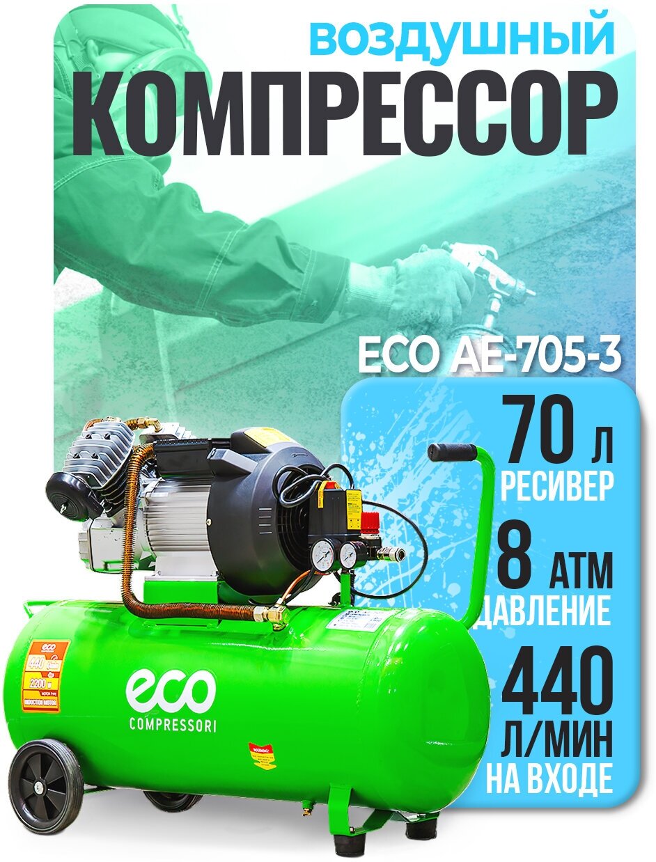 Компрессор масляный Eco AE 705-3 70 л 22 кВт