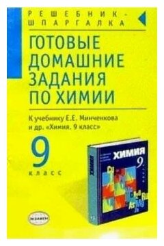 Шпаргалка: Экзамен по химии за 9 класс