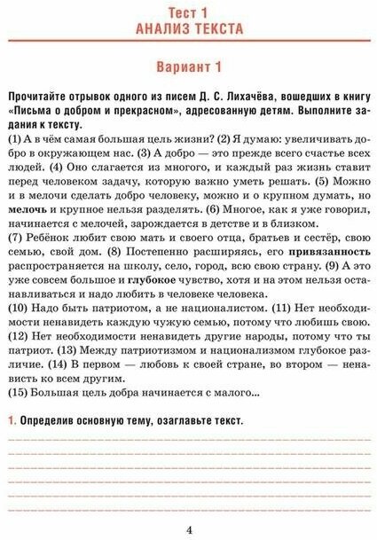 Русский язык. 10 класс. Тесты для тематического и итогового контроля - фото №4