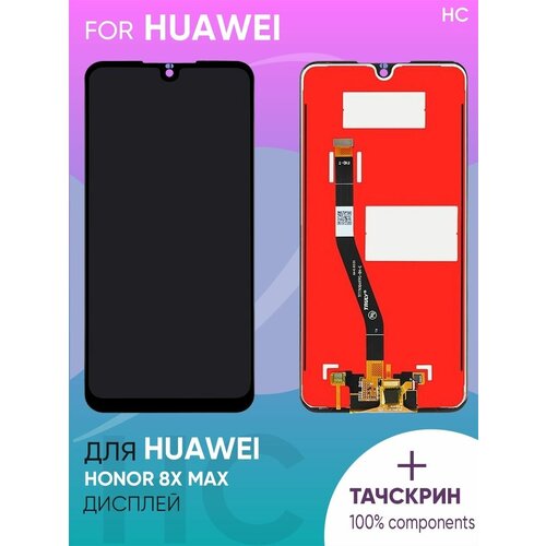 Дисплей для Huawei Honor 8X Max + тачскрин