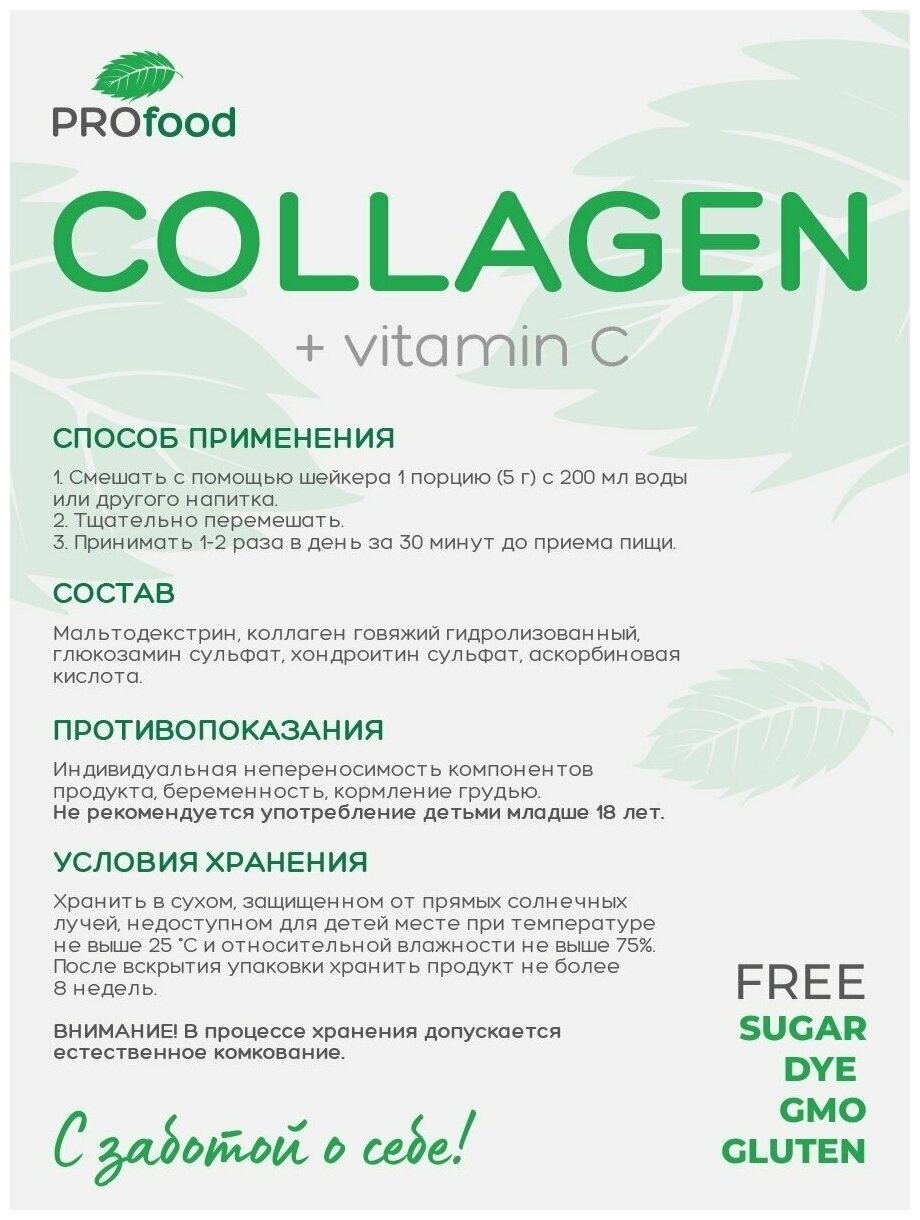 Pro Food Коллаген + Витамин Ц 150г