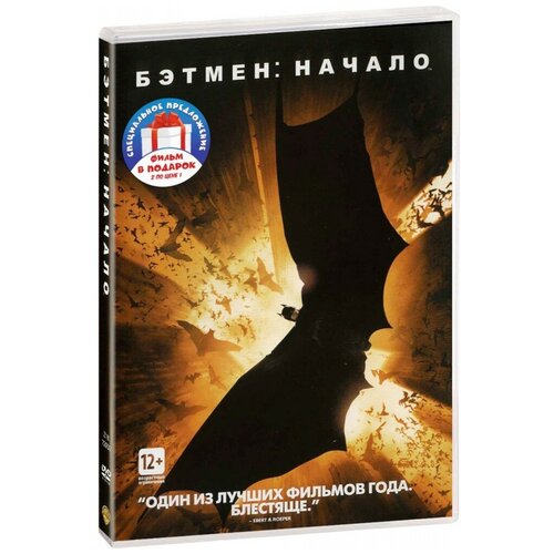 империя начало 3 dvd Бэтмен. Начало / Тёмный рыцарь (2 DVD)