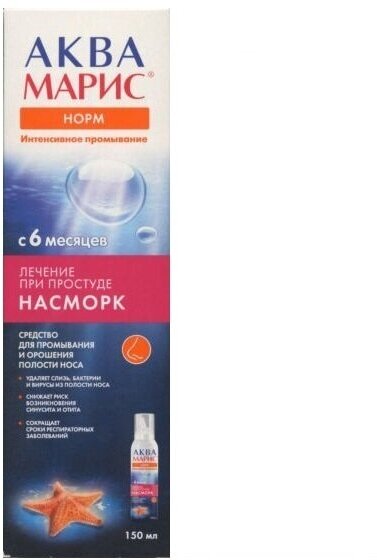 Аква Марис Норм для Интенсивного промывания носа, 150 мл