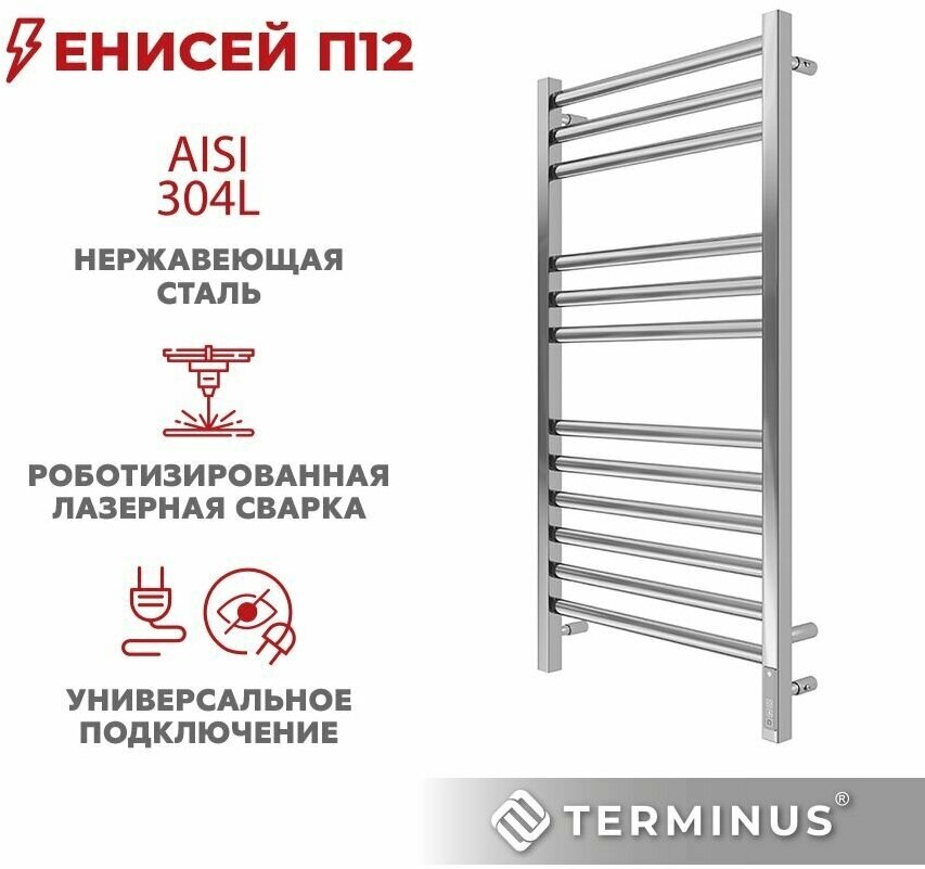 Енисей (Sensor quick touch) электрический полотенцесушитель TERMINUS (530 мм / 1000 мм / 500 мм) - фотография № 1