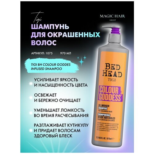 Шампунь для окрашенных волос BH COLOUR GODDES INFUSED SHAMPOO 970 мл