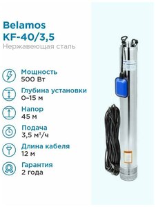 Колодезный насос BELAMOS KF 40 (370 Вт) серебристый