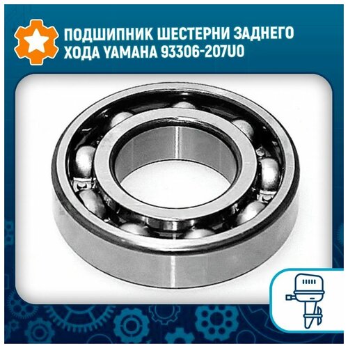 Подшипник шестерни заднего хода Yamaha 93306-207U0