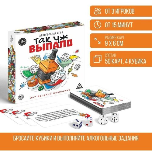 Алкогольная игра «Так уж выпало», 18+