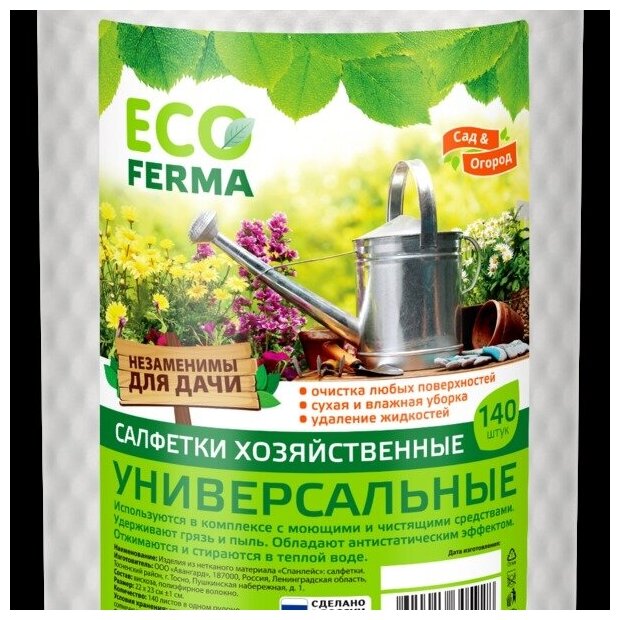 Салфетки хозяйственные Eco Ferma универсальные 22*23см 140шт Авангард - фото №3