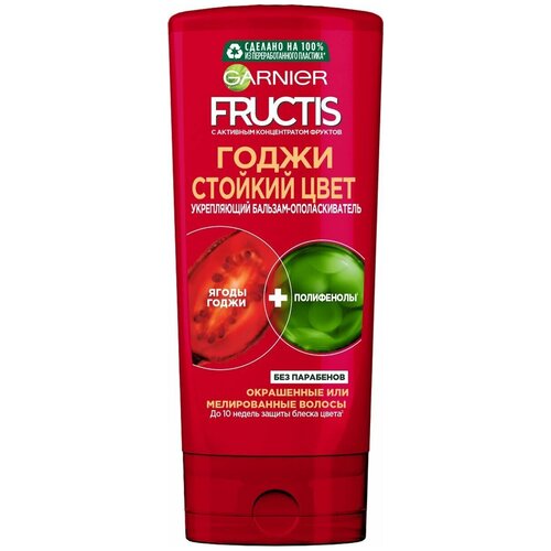 Garnier Fructis бальзам-ополаскиватель Годжи Стойкий цвет, для окрашенных волос, 200 мл бальзам ополаскиватель для волос с экстрактом ягод годжи стойкий цвет fructis 200мл