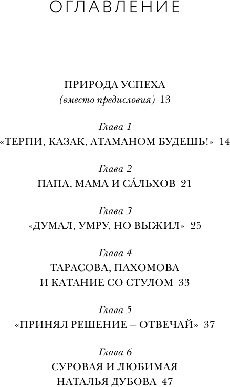 Танцы на льду жизни. Я знаю о любви все... - фото №11