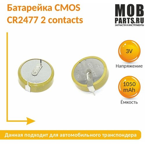 Батарейка CMOS CR2477 2 contacts батарейка cmos cr2477 2 contacts