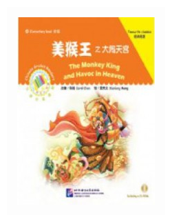 Elementary Level: The Monkey King and Havoc in Heven - Книга с CD / Элементарный уровень: Король обезьян и хаос в раю - Книга с CD - фото №1