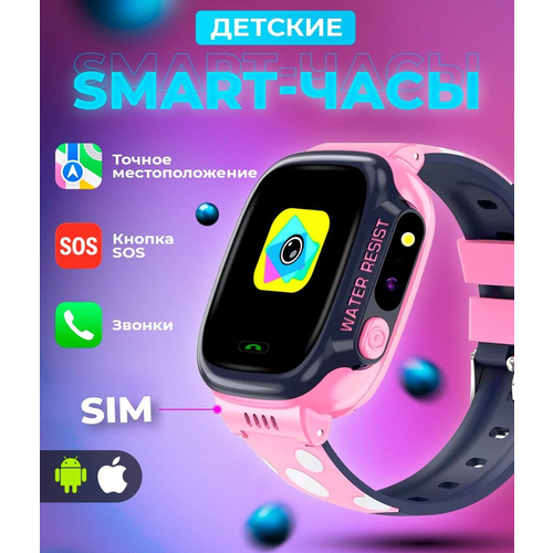 Детские умные смарт часы c телефоном, GPS, сим-картой, фонариком и фотокамерой Smart Baby Watch Q529 2G, розовый