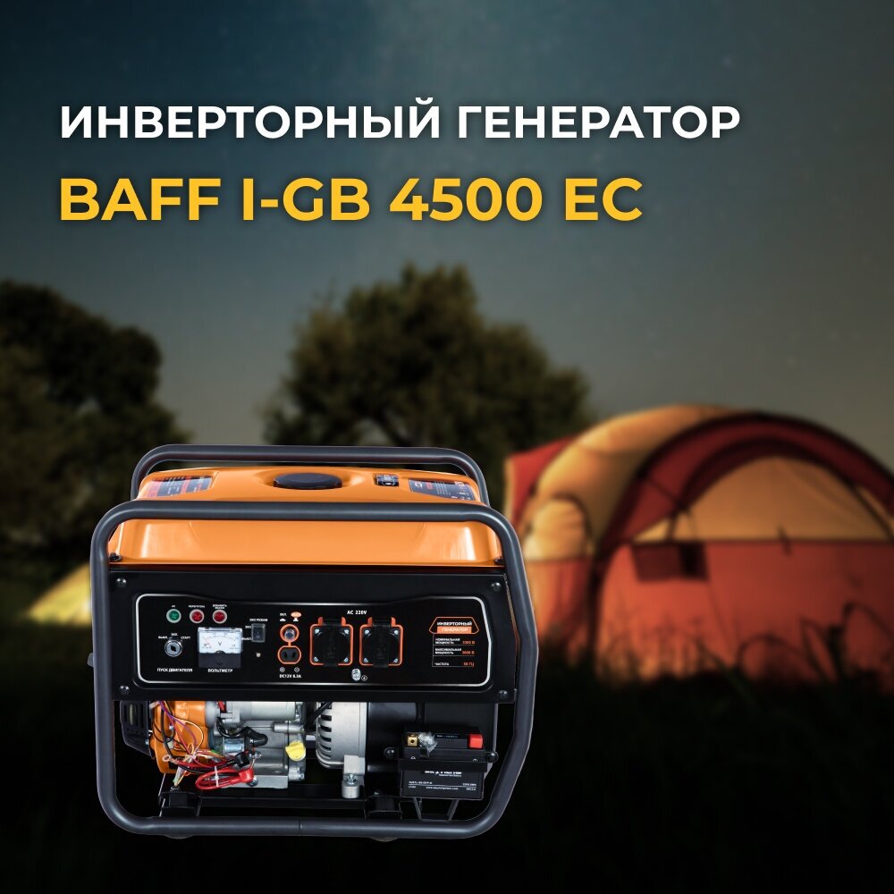 Генератор BAFF i-GB 4500 EC инверторный, объем бака 15 л, мощность 3,8 кВА - фотография № 7