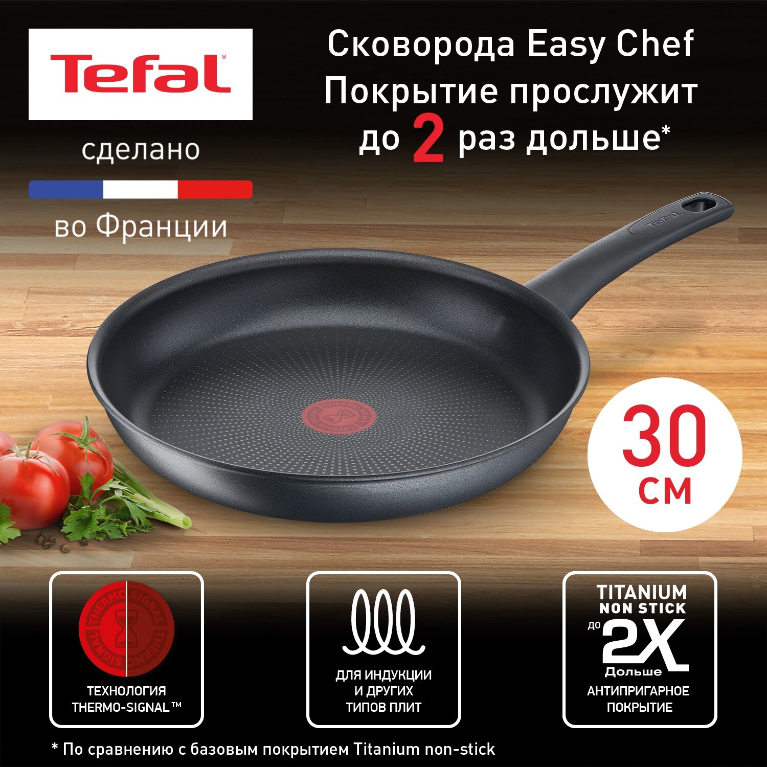 Сковорода Tefal Easy Chef G2700772, диаметр 30 см, с индикатором температуры, с антипригарным покрытием, для газовых, электрических и индукционных плит, сделано во Франции