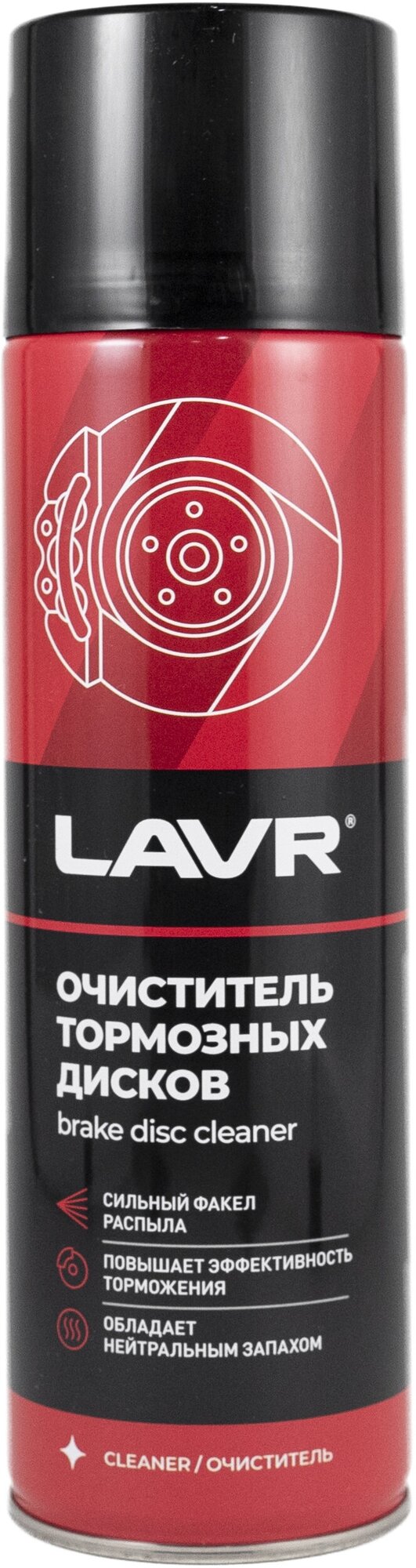 Очиститель тормозных дисков LAVR