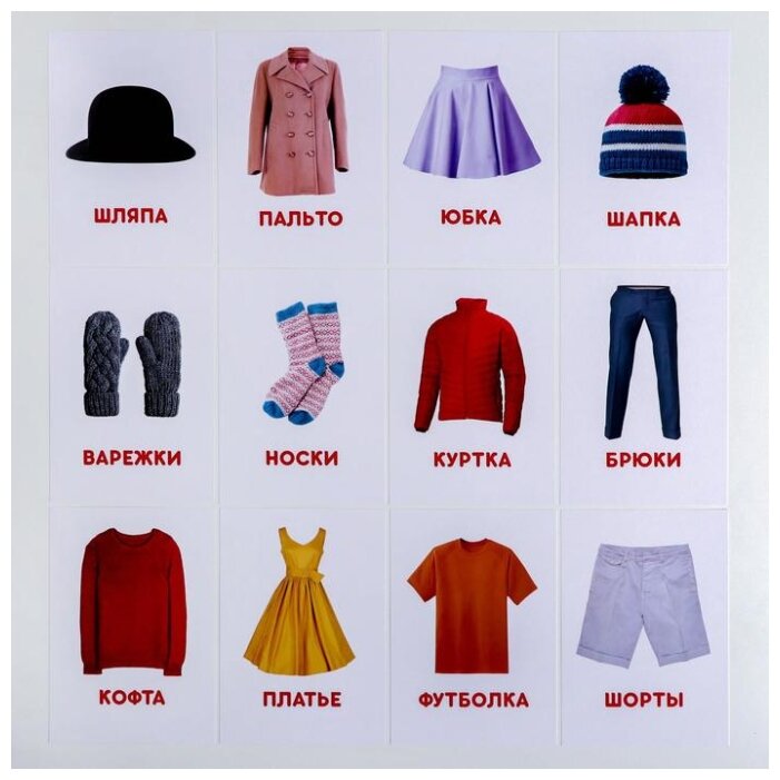 Названия одежды с картинками
