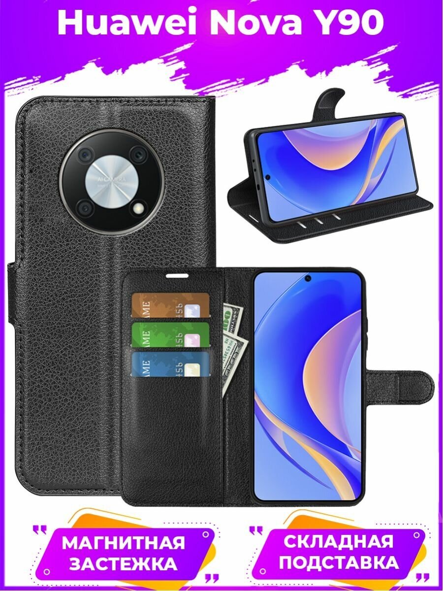 Wallet Чехол для смартфона книжка с магнитом эко кожаный с карманом для карты на Huawei Nova Y90