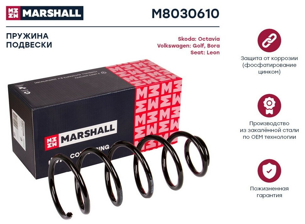 Пружина ходовой части перед Marshall M8030610