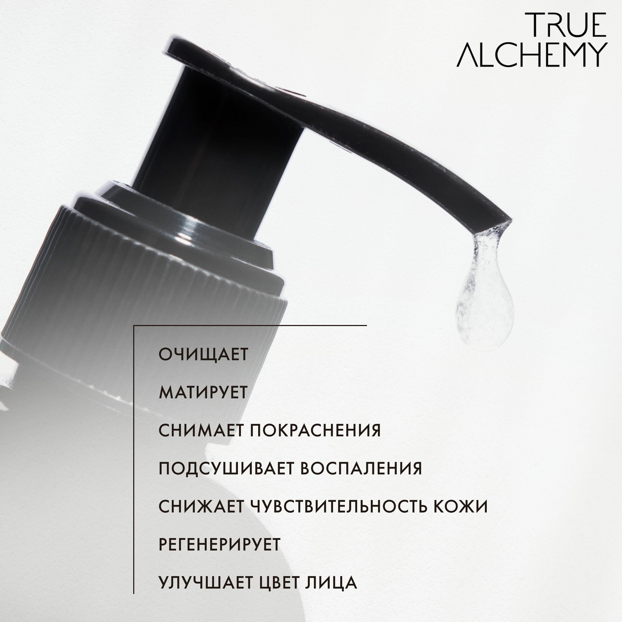 Флюид для умывания True Alchemy "Cleanser Fluid Calamine & Arginine", 300мл - фото №2