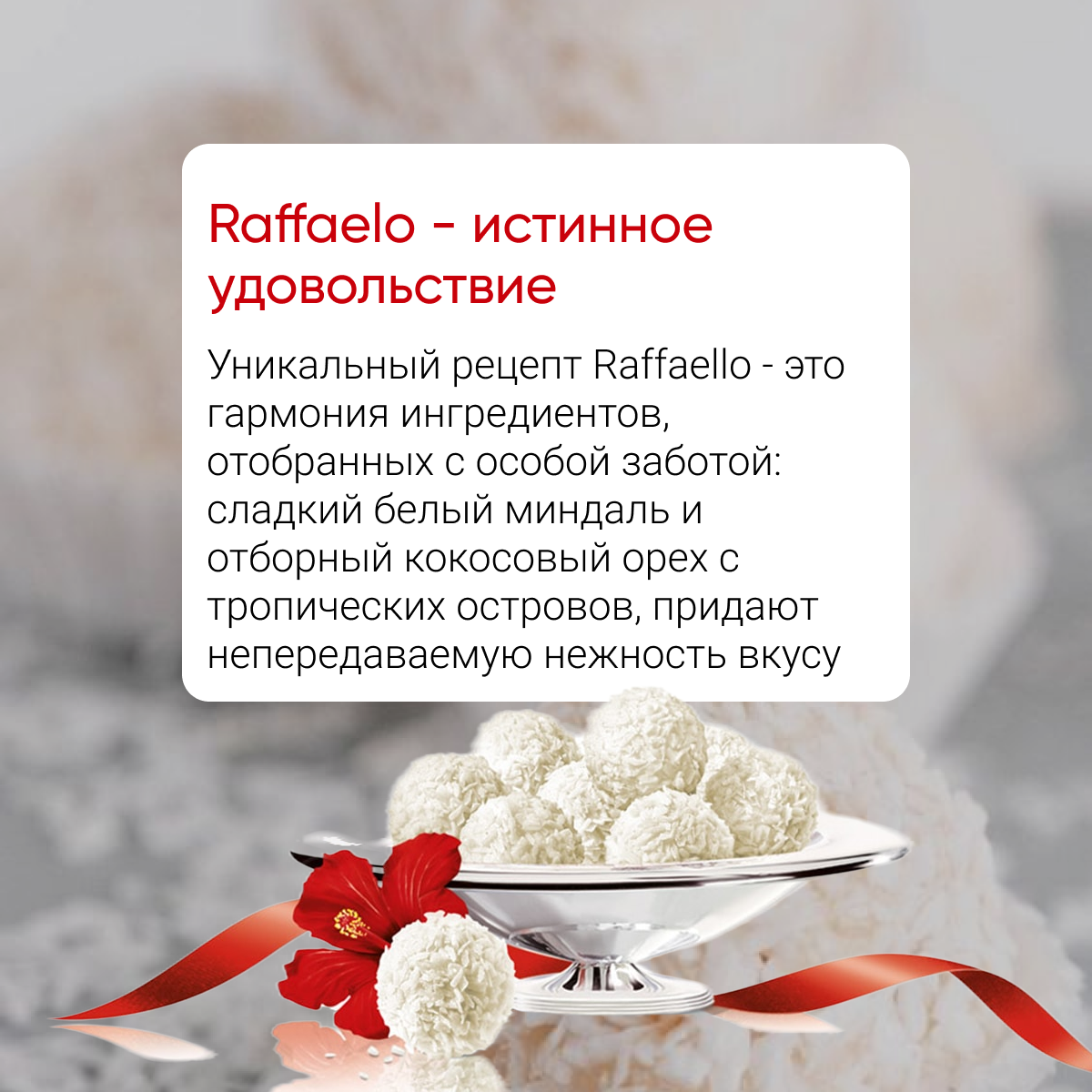 Конфеты Raffaello с кокосовым кремом и миндалем Торт Малый 100 г - фотография № 4