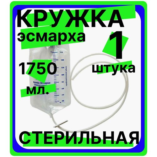 Кружка Эсмарха стерильная объем 1750 мл одноразовая, медицинская, спринцовка, клизма, 1 штука