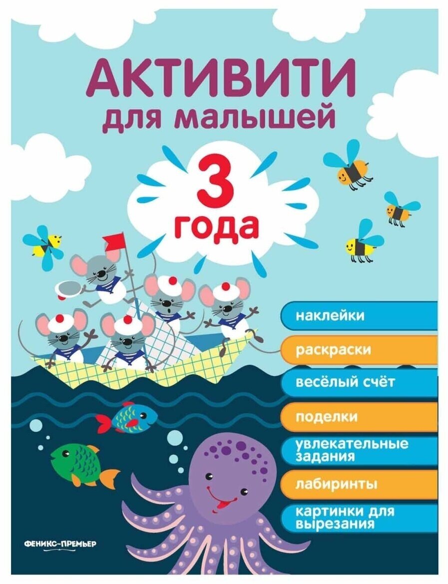 Книга "Активити для малышей"