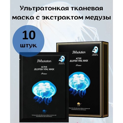 JMsolution Ультратонкая тканевая маска с экстрактом медузы JMsolution Active Jellyfish Vital Mask Prime 33мл 10 штук jmsolution active jellyfish vital masks 33ml 10pcs