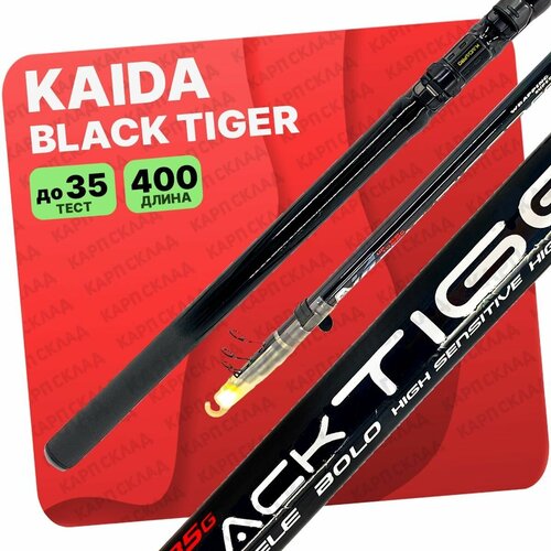 удилище с кольцами kaida black cat 4 0м Удилище телескопическое Kaida BLACK TIGER тест до 35g 4,0м