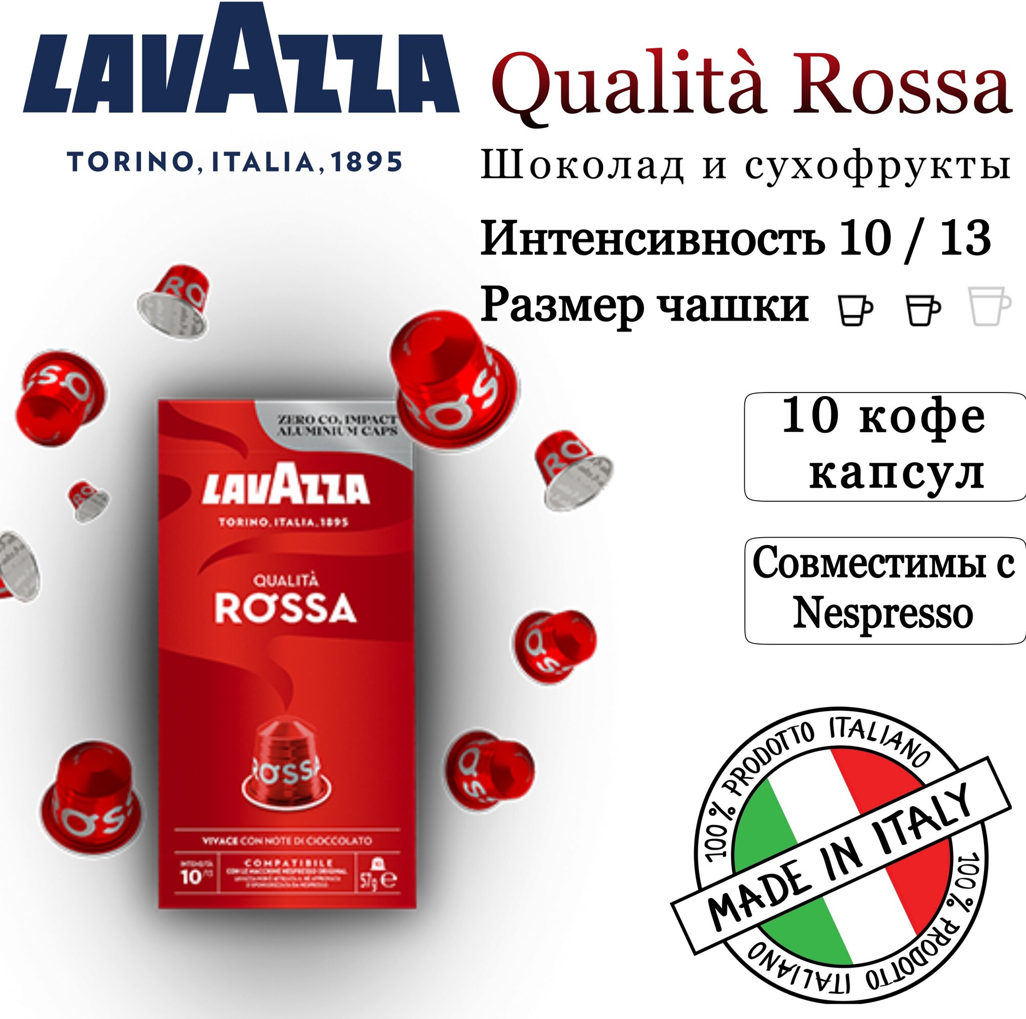 Кофе в капсулах Lavazza Qualita Rossa