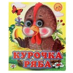 Курочка Ряба - изображение