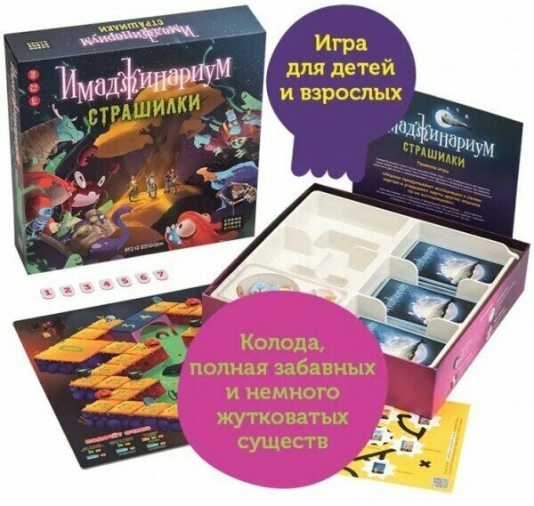 Настольная игра Cosmodrome Games Имаджинариум Страшилки — фото 1