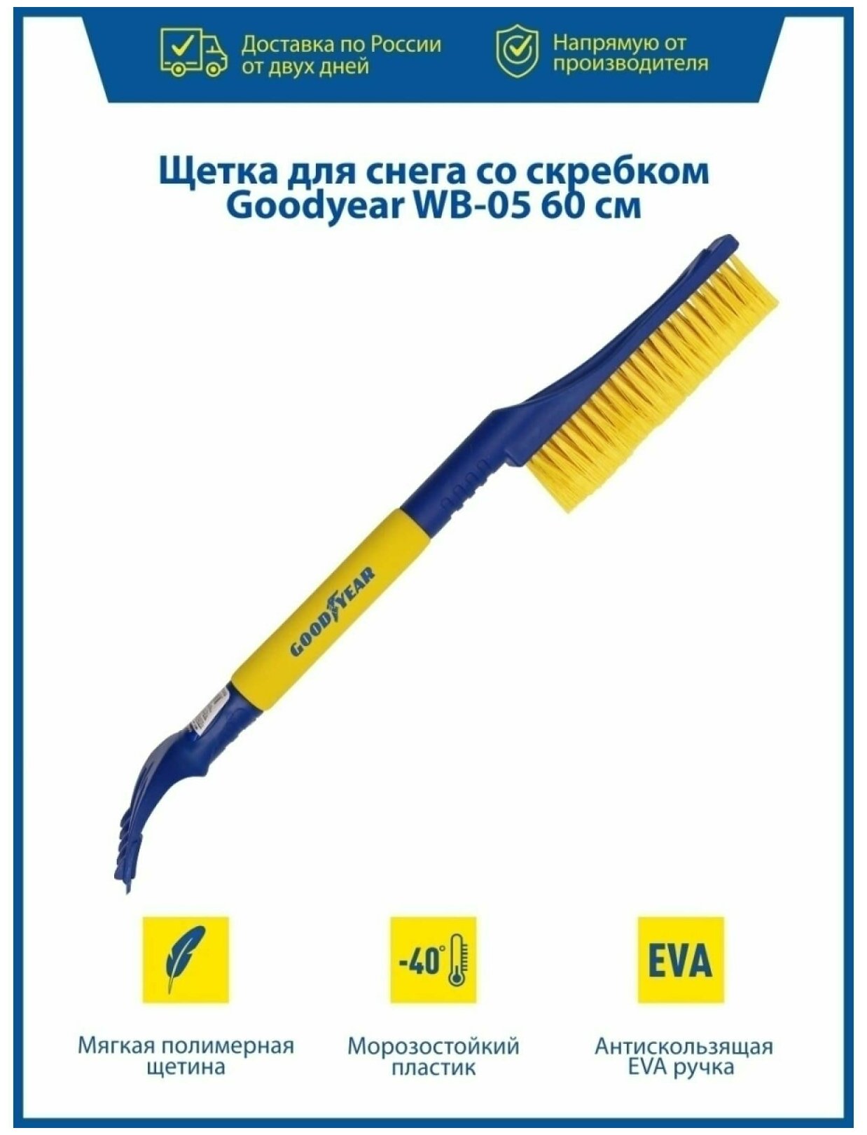 Щетка скребок GOODYEAR 60 см - фото №3