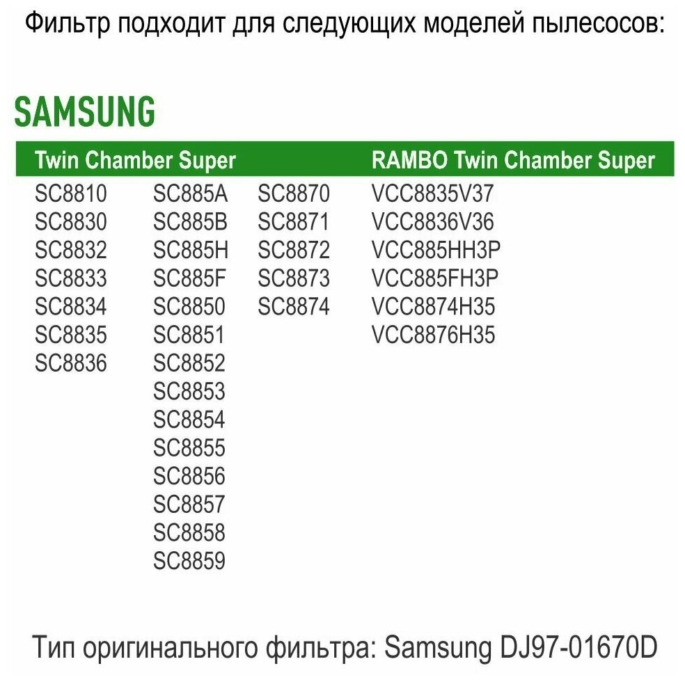 Фильтр для пылесоса Samsung SC8836 SC8830 SC8835 SC8852 SC8870 SC8833 SC885H SC8810 SC8813 SC8822 SC8834 SC8850 SC8851 SC8855 DJ97-01670B DJ97-01670D - фотография № 2