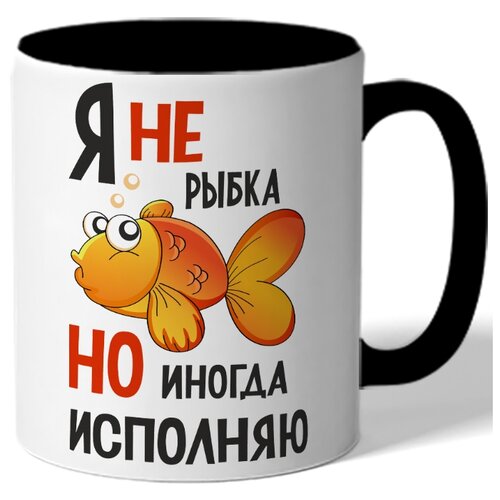 фото Кружка цветная я не рыбка но иногда исполняю - золотая рыбка drabs
