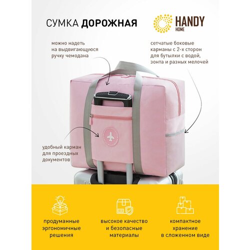 Сумка дорожная Handy Home, 18х36х44 см, розовый