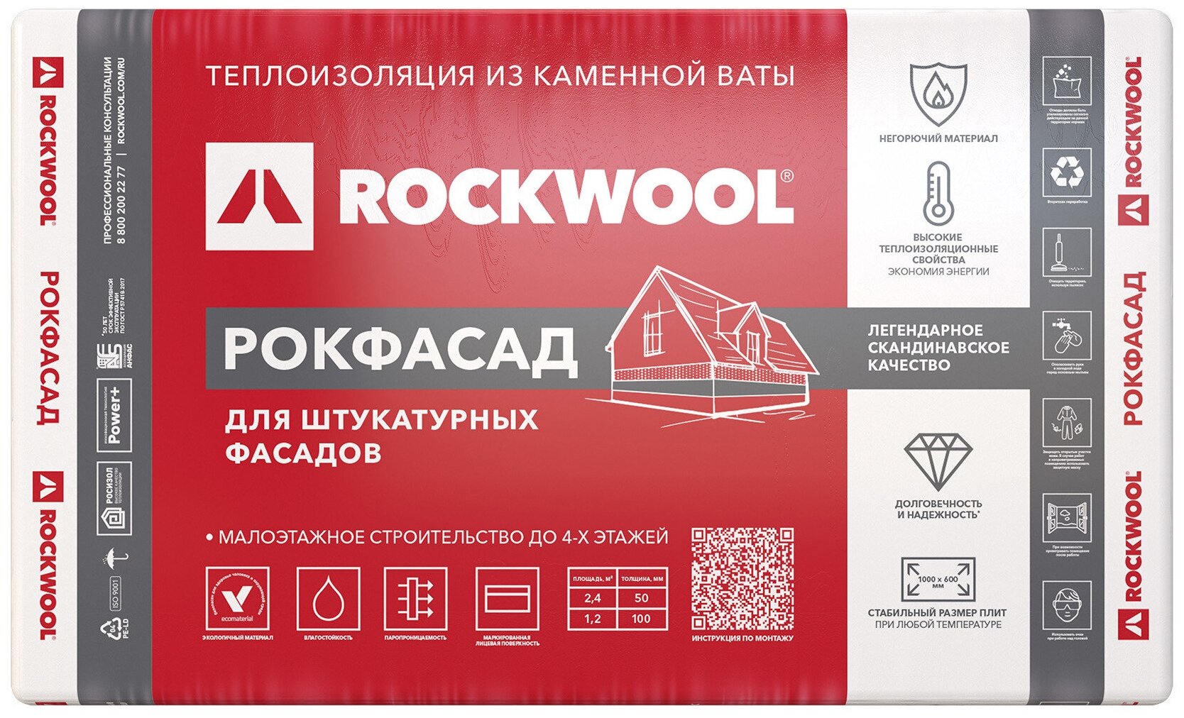 Каменная вата ROCKWOOL РОКФАСАД плита теплоизоляционная 100х60х5см - фото №2