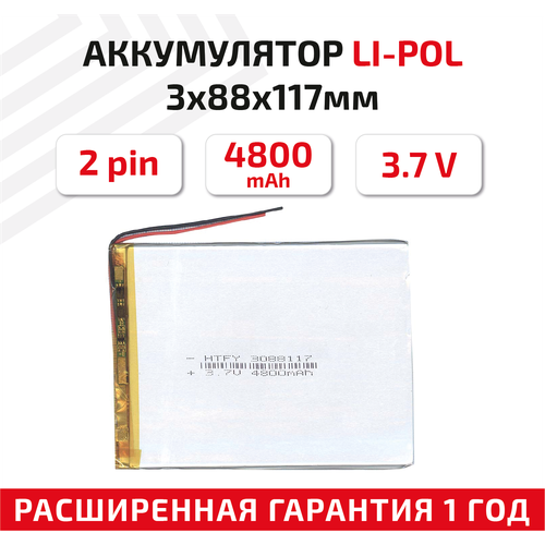Универсальный аккумулятор (АКБ) для планшета, видеорегистратора и др, 3х88х117мм, 4800мАч, 3.7В, Li-Pol, 2pin (на 2 провода) универсальный аккумулятор акб для планшета видеорегистратора и др 3х130х150мм 8000мач 3 7в li pol 2pin на 2 провода