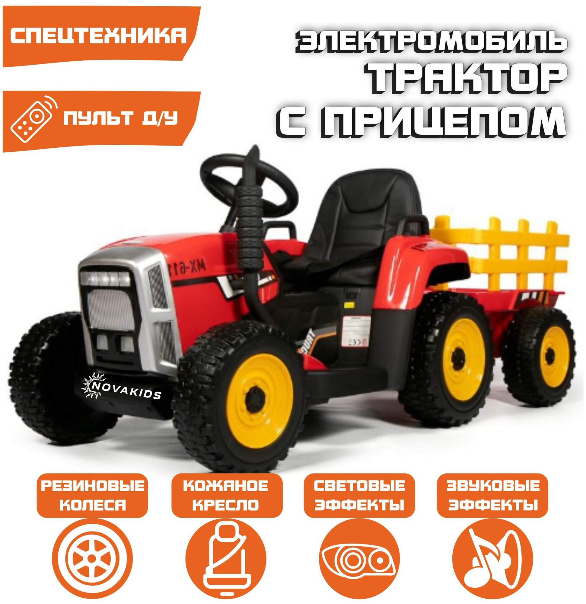 Электромобиль Трактор с прицепом (Красный)