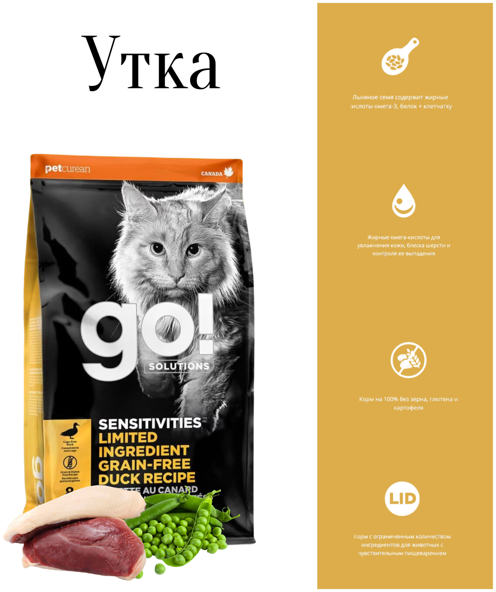 GO! беззерновой корм для котят и кошек с чувствительным пищеварением со свежей уткой - фотография № 1