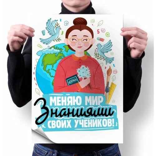 Плакат MIGOM А2 Принт День Учителя, тренера - 14