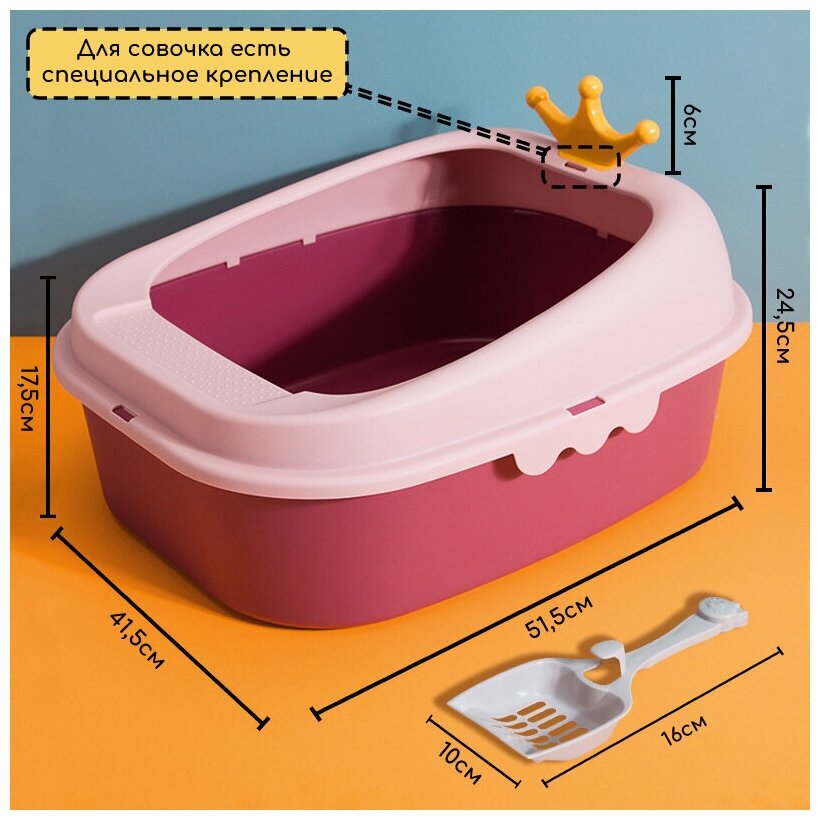 Большой лоток для кошек с бортами XL / для собак /Туалет для животных с высокими бортами и короной (Розовый) - фотография № 6